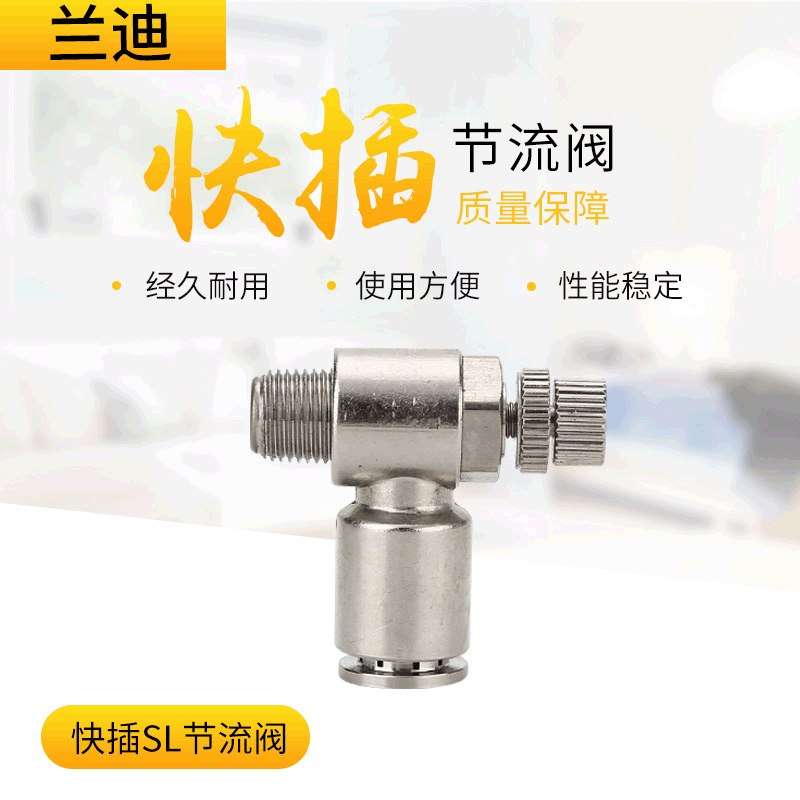 厂家直销YPF-YQSA金属SL单向阀 全铜镀镍节流限流阀旋转快插接头
