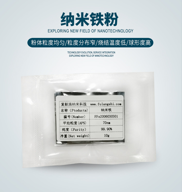 厂家批发纳米铁粉99.9％球形纳米金属粉100nm纳米金属铁粉|ru