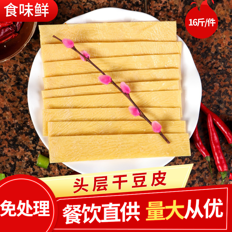 豆皮豆制品干货豆皮酒店批发火锅食材干豆腐皮 配菜品豆皮16斤/件|ms