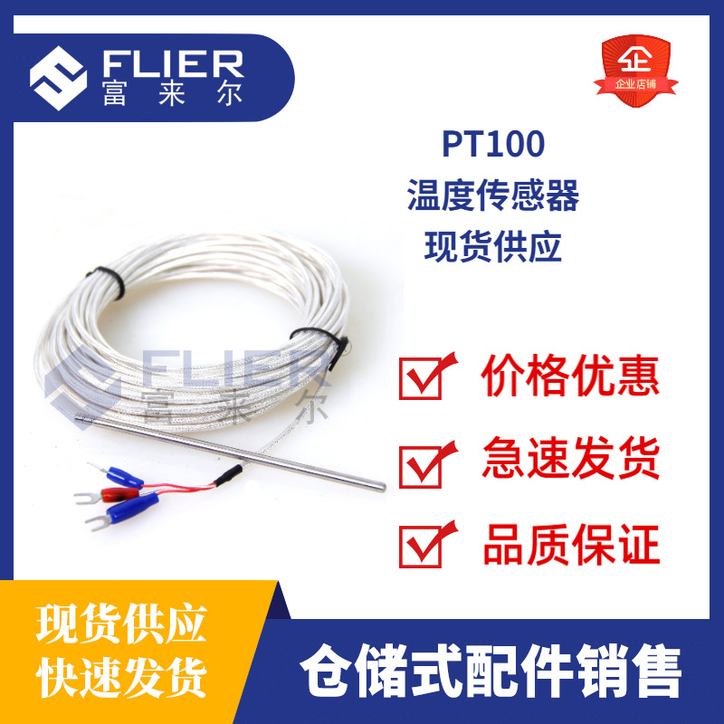 pt100温度传感器热电偶不锈钢防水腐高温贴片式热电阻多规格可选
