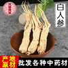 中药材批发白人参零售新货 白全须产地货源 量大从优 一件代发