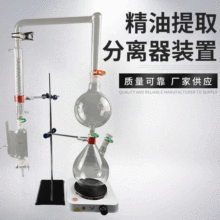 精油提取分离器装置蒸汽蒸馏设备500 1000 2000ml 格雷厄姆冷凝器