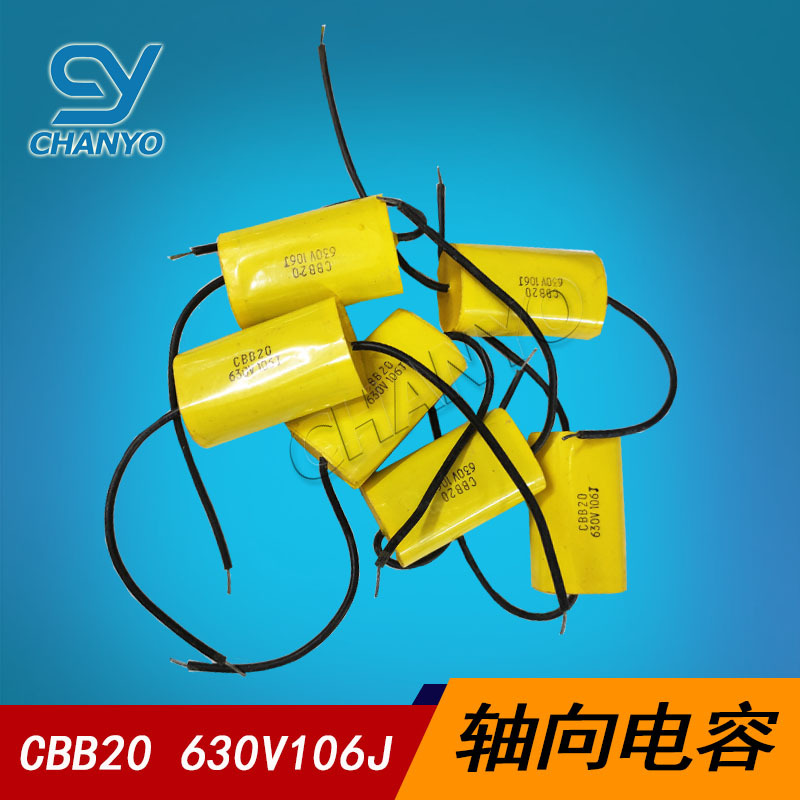 轴向电容 630V106J 音频音响功放电容 630V10UF 穿心电容 电线脚