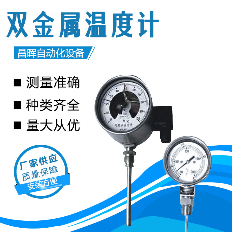 昌晖SWP 双金属温度测量仪器 万向指针式不锈钢温度计 厂家
