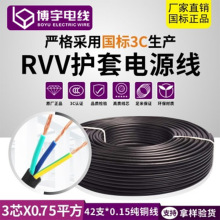 廠家RVV 三芯電源線 3芯0.75mm平方24/0.2AS純銅護套線國標博宇