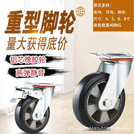 厂家直销重型铝芯橡胶高弹力脚轮4寸5寸6寸8寸手推车万向轮子轱辘