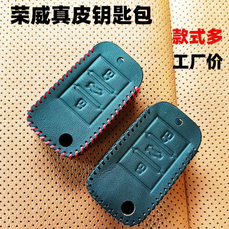 专用新荣威i5 i6钥匙包RX5 RX3 ei5 350 360 550汽车真皮钥匙包套