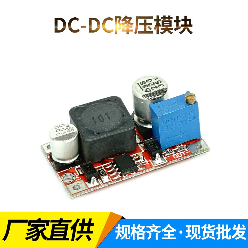 Производитель оптовый небольшой объем DC-DC понижающий модуль питания напряжение регулируемый с выходом защиты от короткого замыкания