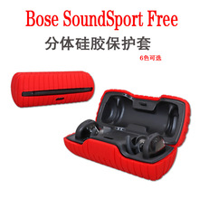 适用于BOSE保护套 bose SoundSport 耳机保护壳 蓝牙耳机硅胶套