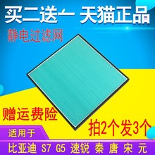 适用于比亚迪S7G5速锐空调滤芯秦唐宋元静电过滤网空调过滤格配件