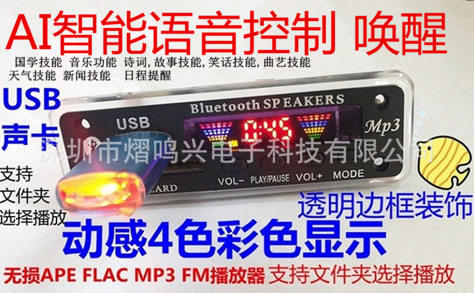 AI智能语音控制蓝牙音响解码器蓝牙MP3模块智能语音蓝牙模块