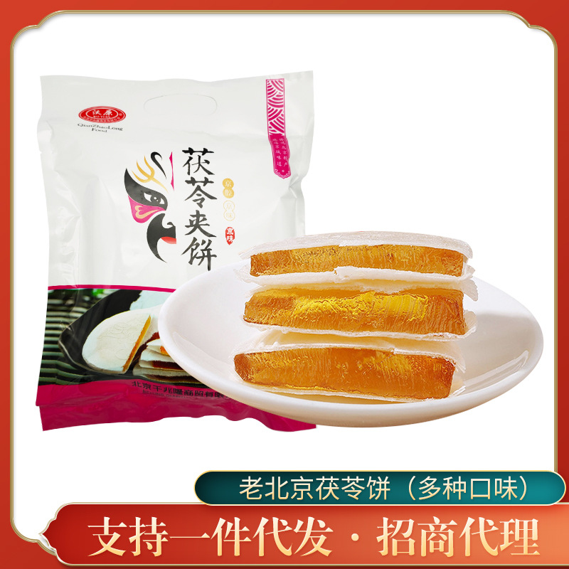 茯苓饼老北京特产小吃网红零食糕点心休闲传统伏苓夹饼厂家货源|ru