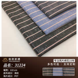 佳欣纺织秋冬新款条纹薄牛仔底布亮片面料 女装连衣裙外套布料