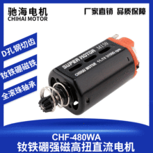 驰海电机76#480钕铁硼强磁高扭高速 短轴玩具马达11V31000 rpm