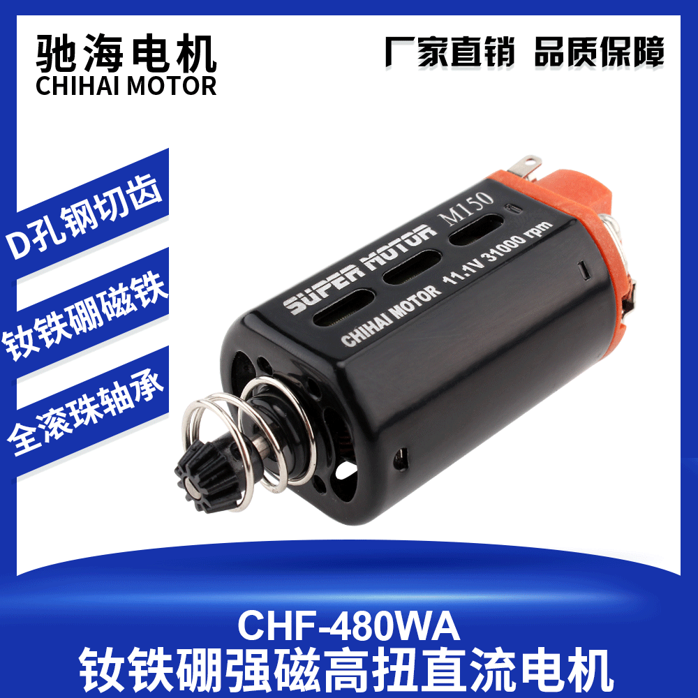 馳海電機480钕鐵硼強磁高扭高速 長軸 短軸玩具馬達11V31000 rpm
