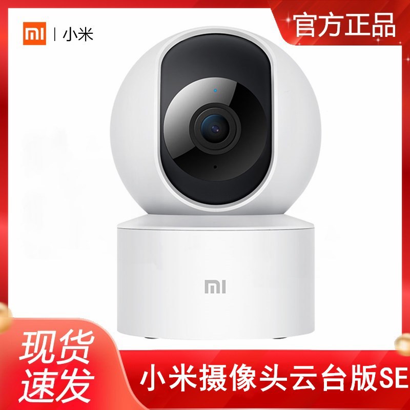 适用小米摄像头云台版SE米家智能摄像机1080P全景360度高清连手机