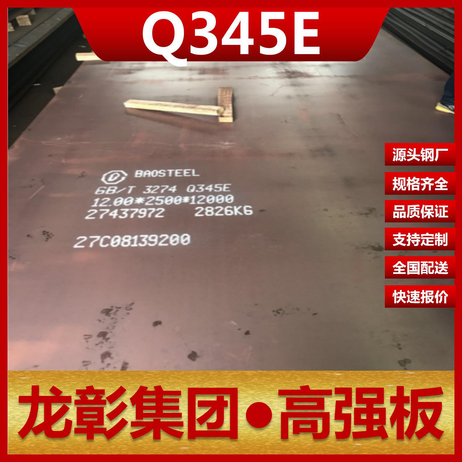 Q345E钢板现货批发 规格齐全较好耐低温冲击Q345E高强板