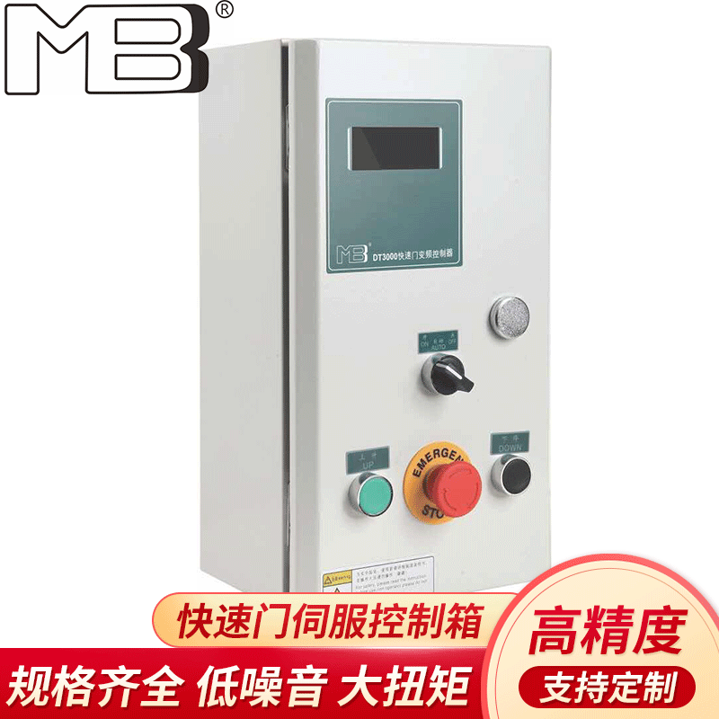 MBB工业快速门变频驱动控制器 快速门伺服控制箱 快速门电机厂家