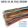 Electronic jumper 1.25PH2.0 Double head Can be customized Plastic shell XH2.54 Connecting line DuPont Molex PHD20