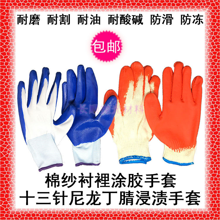 包邮坚美力翔丰牌棉纱衬裡手套防油滑防冻耐磨防割十三针尼龙丁腈