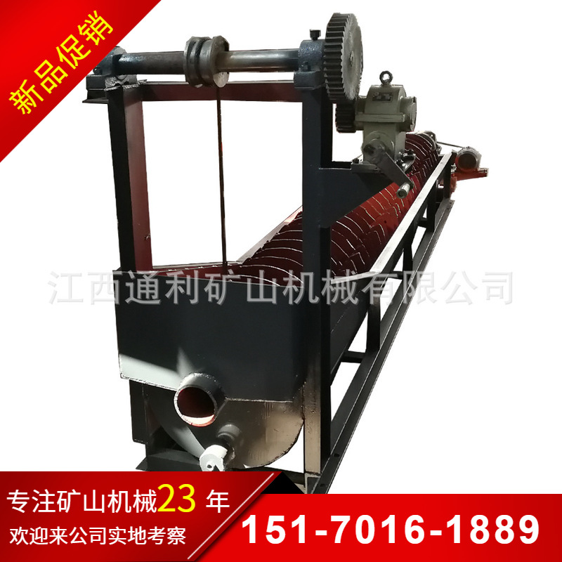 供应FL-1000螺旋分级机 选矿设备 分级设备 矿用螺旋分级机