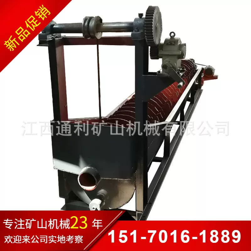 供应FL-1000螺旋分级机 选矿设备 分级设备 矿用螺旋分级机