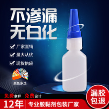厂家直销新款现货烟台20ml401透明快干胶水瓶HDPE方形瓶