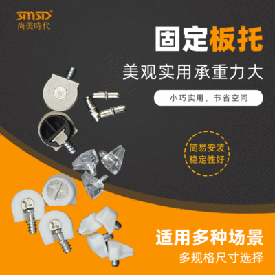 现货批发固定 三合一层板托 家具层板连接件家具橱柜配件透明隔板