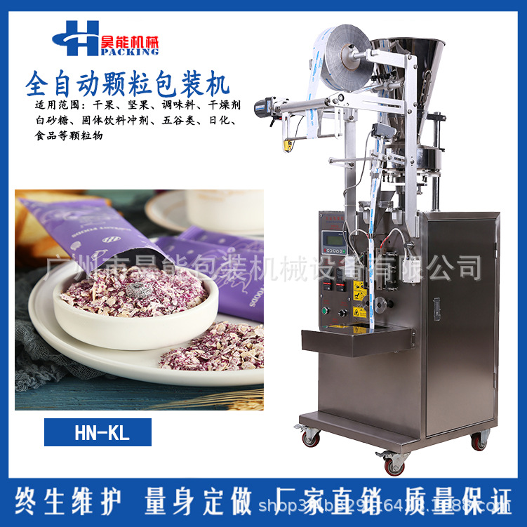 厂家中药颗粒包装机切圆角袋颗粒包装机冲剂类条形袋装颗粒包装机