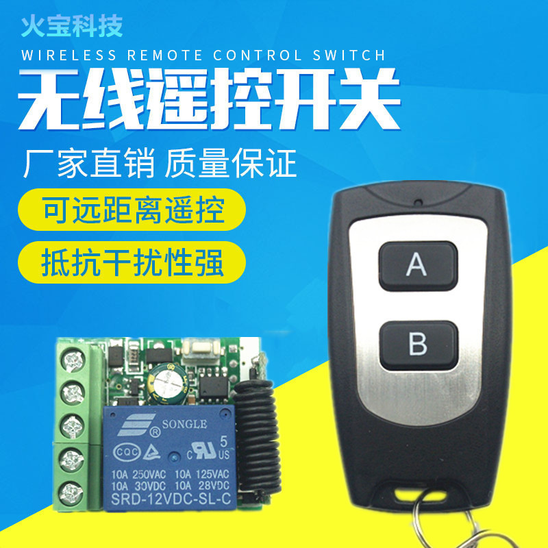 防水两键遥控器开关小皮箱直流12V一路电控门禁LED灯具单路控制器