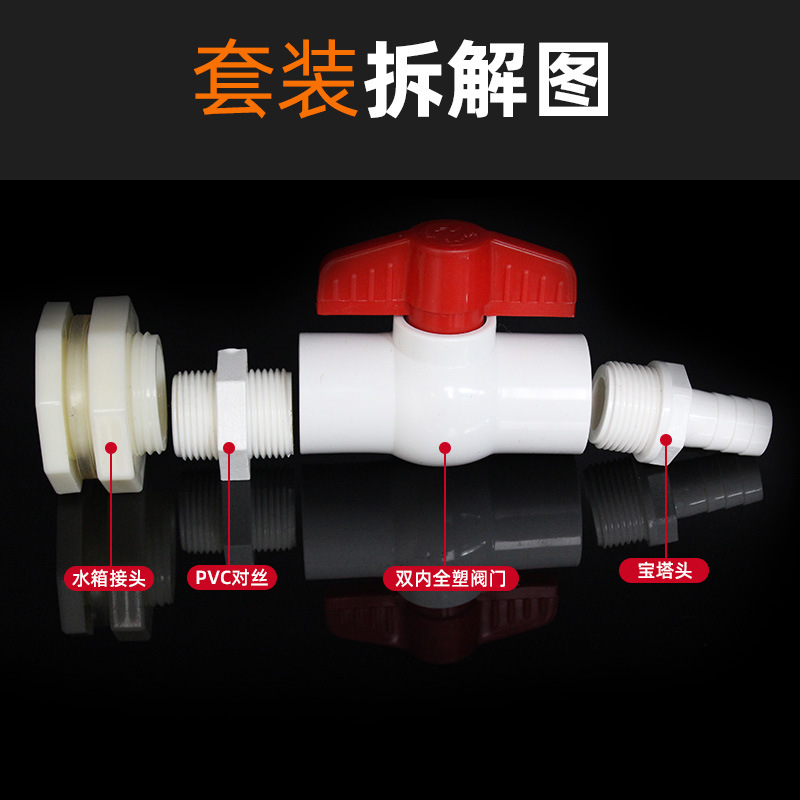 水箱接头组合套装4分6分带开关阀门水塔水池鱼缸出水口螺纹水管