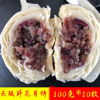 厂家云腿鲜花月饼云南土特产团购定制传统糕点心批发滇式酥饼代发|ms