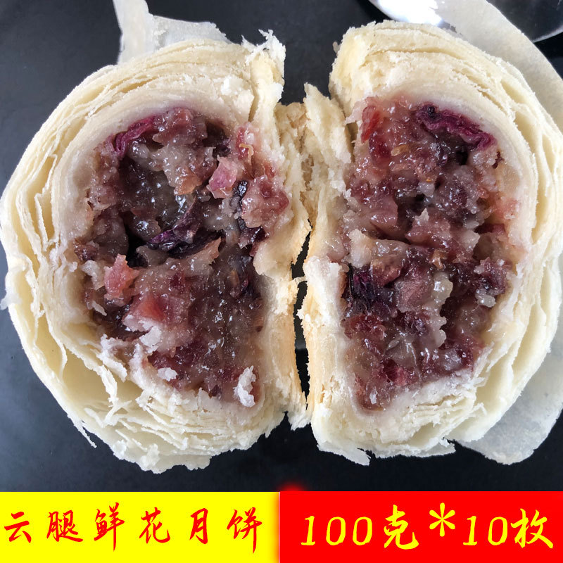 厂家云腿鲜花月饼云南土特产团购定制传统糕点心批发滇式酥饼代发|ms