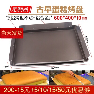風和日麗古早蛋糕加深烤盤模具60*40*10CM鍍鋁不沾烤盤加高烤盤