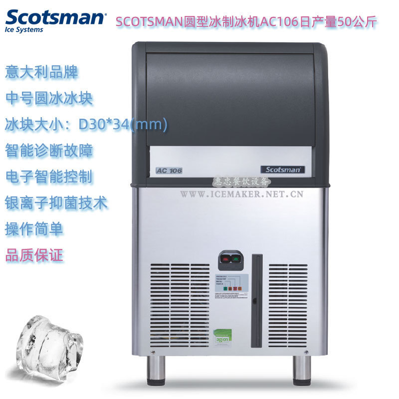 Italy SCOTSMAN scotzman ACM106 round ice ice ice maker output 50KG commercial undercounter type Italy SCOTSMAN scotzman ACM106 round ice ice ice maker output 50KG commercial undercounter type
