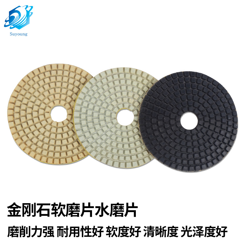 苏扬金刚石软磨片水磨片大理石抛光片石材打磨片可批发金刚石磨片