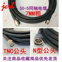 N-J���DTNC/4/GSM/PRS/RG6 5D-FB 7mm�����lRF��վ�����쾀�B�Ӿ�