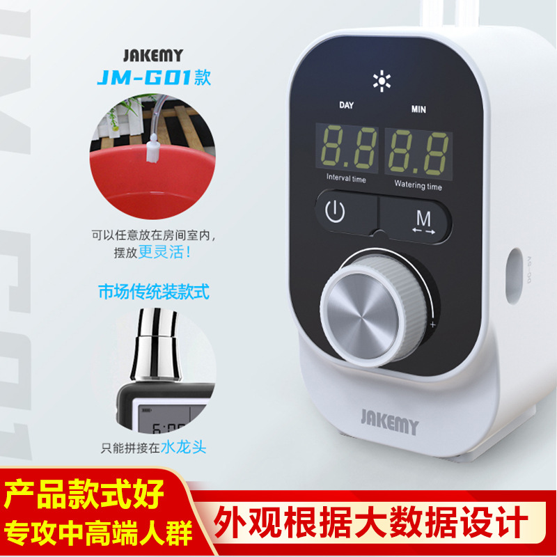 亚马逊JAKEMY家庭懒人自动浇花器  家用智能定时植物浇水器JM-G01