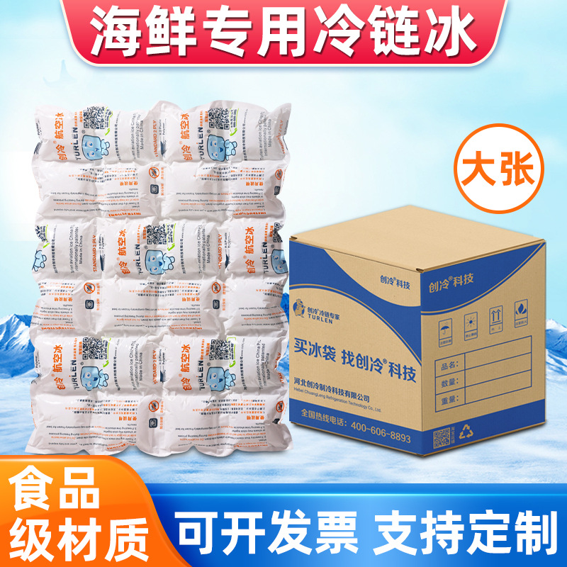 science and technology water uptake disposable Water 24 Fresh keeping Cold storage food Seafood Aviation express Ice bag
