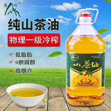 山茶籽油 宝宝护肤油月子油 植物油食用油2.5L