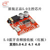 MP3 Bluetooth 5.0 Decoding Boardless Vehicle Vehicle Audio Sudden Panel Modified DIY Audio Receive 4.1 module