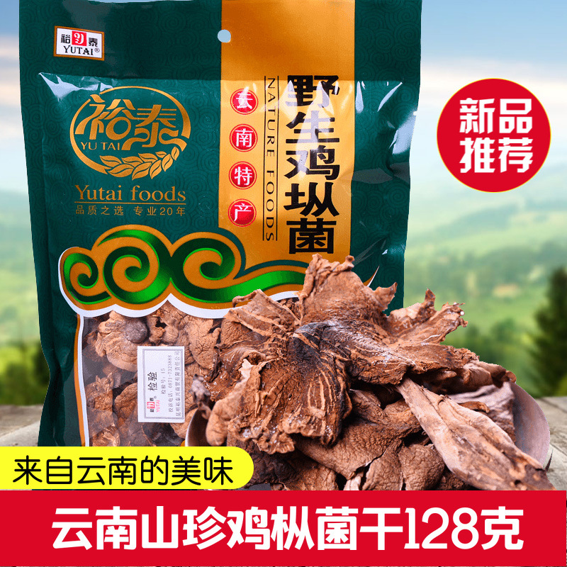 云南 沧源阿佤山鸡枞菌干菌干货年货送礼128g菌汤包煲汤