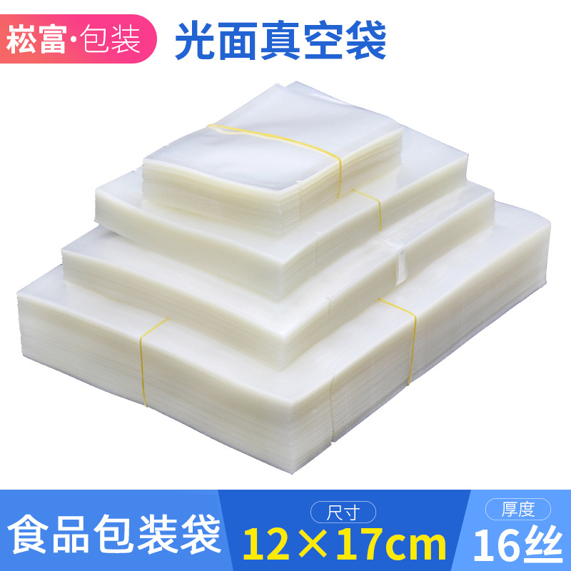 12*17*16丝 塑料包装袋PET食品真空袋批发液体聚脂包装袋