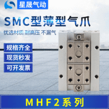 SMC型薄型气爪MHF2-8D1R气动手指平行开闭气爪MHF216D2滑台轨气缸