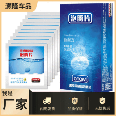汽车玻璃水 固体雨刷精 超浓缩 礼品车用清洗剂雨刮精清洁 泡腾片|ms