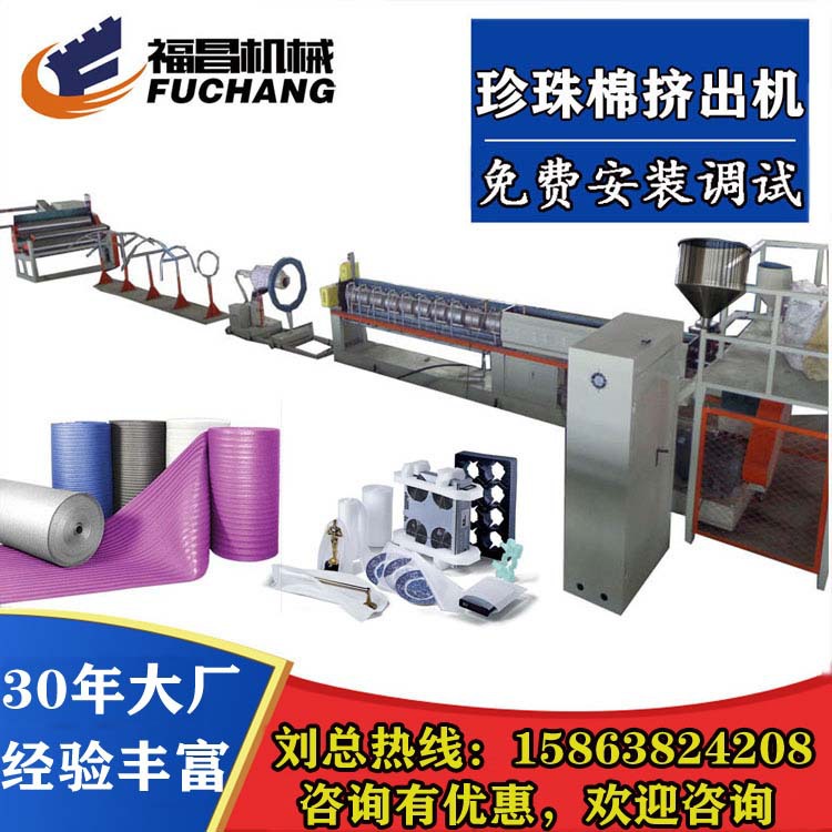 珍珠棉设备 发泡塑料挤出机 运输家具包装用发泡布机15863824208