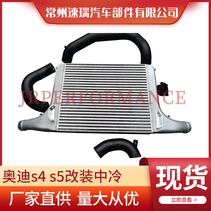 适用于奥迪s4 s5改装中冷器 改装动力性能进气散热中冷器