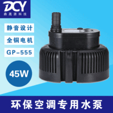 移动式冷风扇专用水泵220V/380V45W70W冷风机环保水帘空调抽水泵