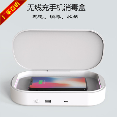 新款紫外线手机消毒盒杀菌无线充口罩首饰紫外线除菌盒器USB输出|ms