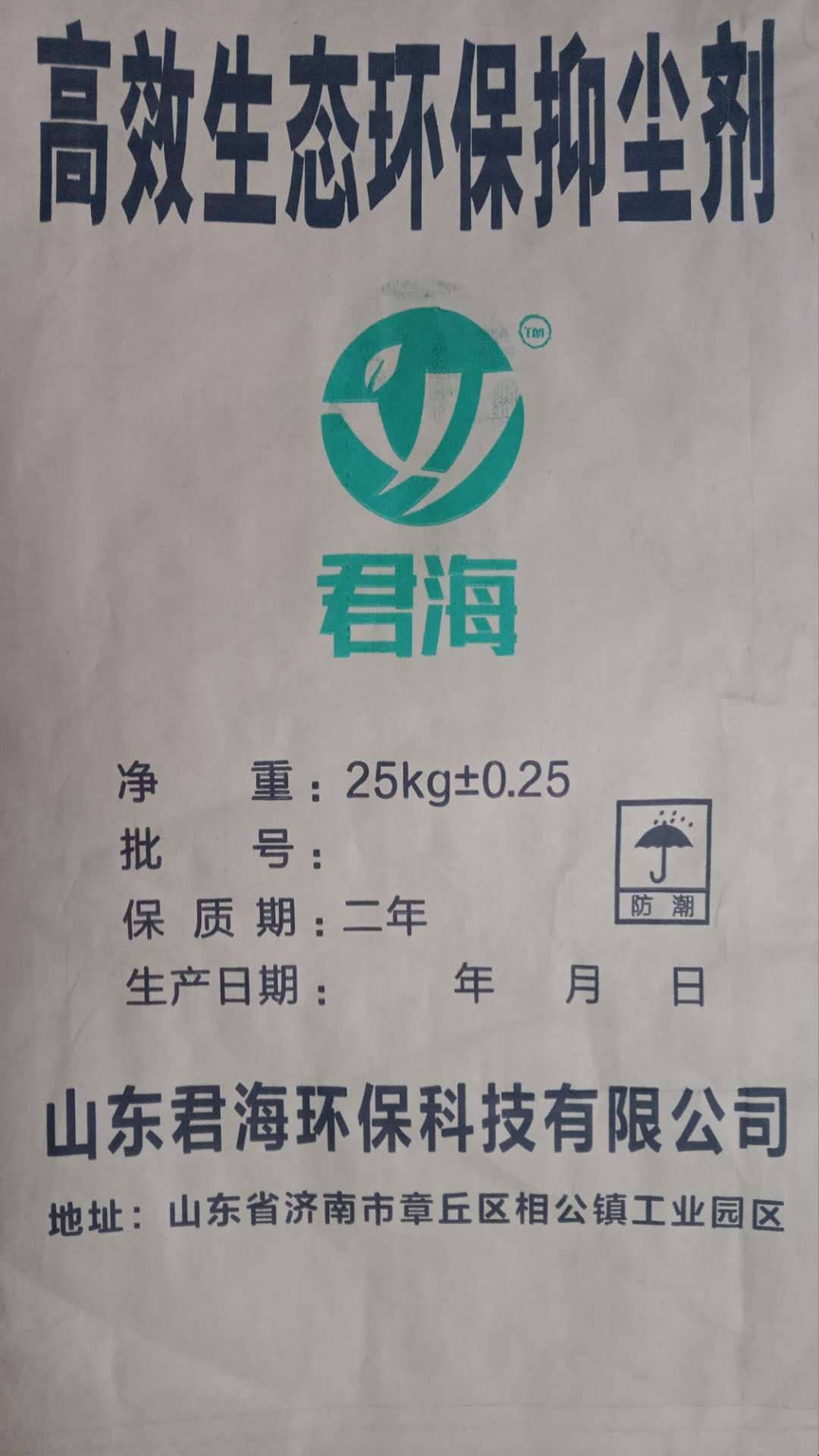 抑尘剂生态环保绿色建筑工地防尘矿场料场防尘